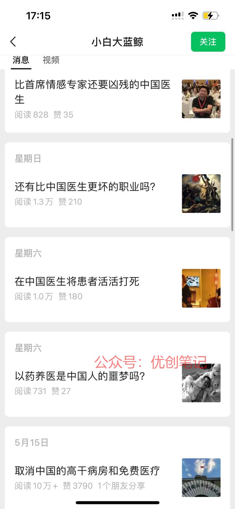 医疗问题的爆款，非常细分…#情报-搞钱线报📢论坛-网创交流-优创圈